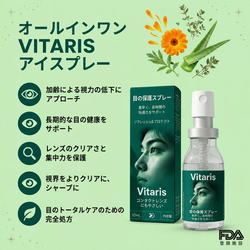 ルテイン ヴィタリス アイケアスプレー
