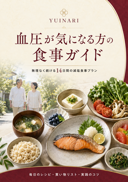 血圧が気になる方の食事ガイド