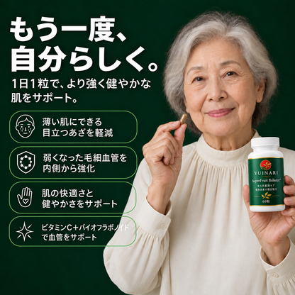 SuperFruit Balance™｜老人性紫斑を改善 by YUINARI