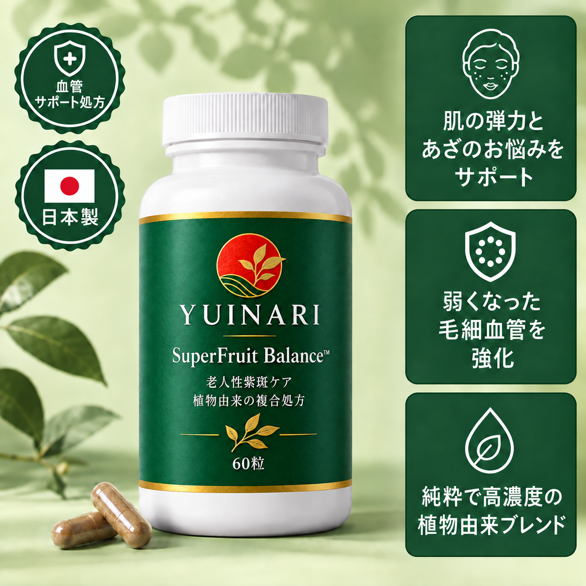 SuperFruit Balance™｜老人性紫斑を改善 by YUINARI