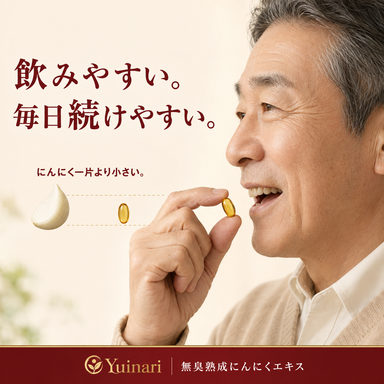 熟成ニンニクエキス — 血圧の薬では解決できなかった根本原因へ