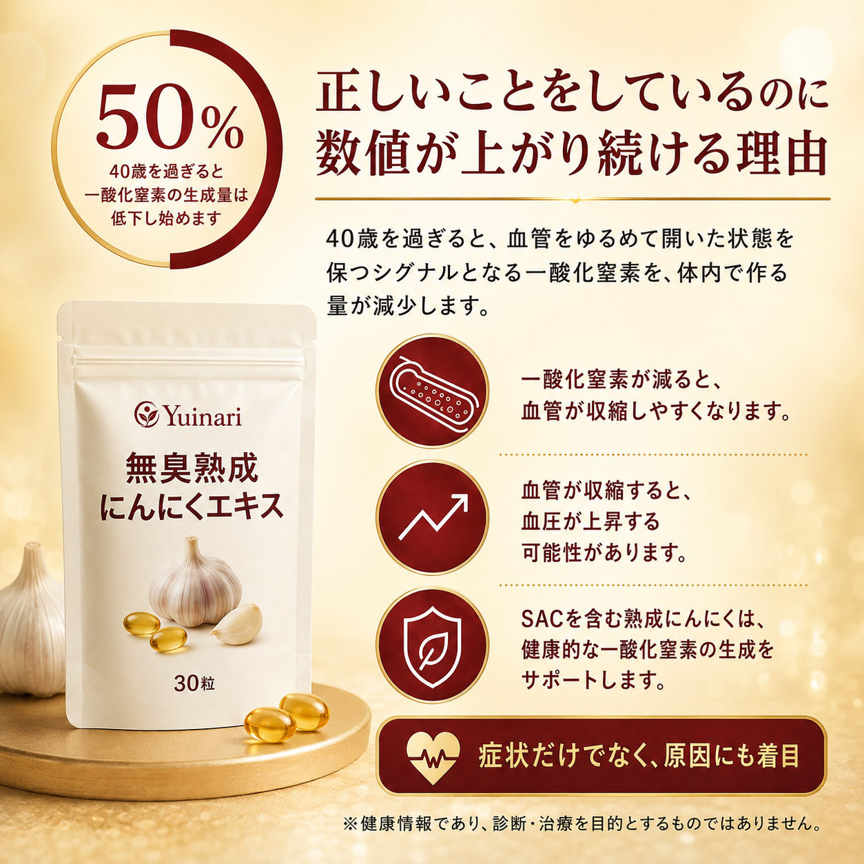 熟成ニンニクエキス — 血圧の薬では解決できなかった根本原因へ