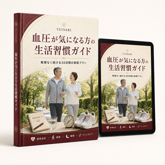 血圧が気になる方の生活習慣ガイド